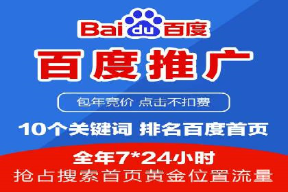 百度竞价代运营公司助力企业实现低成本、高回报
